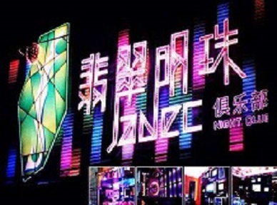 昭通市哪里荤的KTV男模女漂亮多-翡翠明珠KTV好玩会所体验