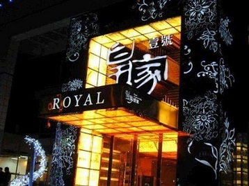 昭通市高档KTV妹子质量哪家好-皇家壹号KTV高档娱乐体验