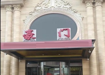 昭通市哪个KTV少爷最好玩-豪门国际KTV消费少爷服务点评